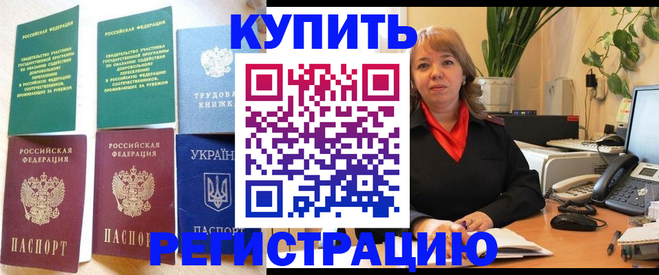 временная регистрация в квартире в Бодайбо