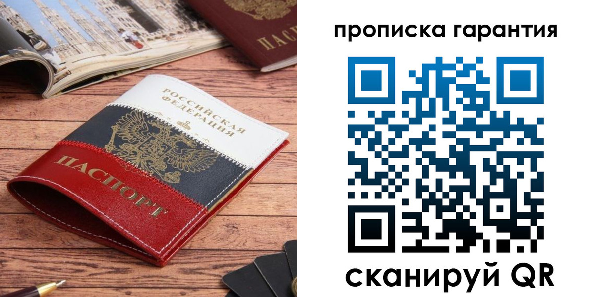 прописка в квартире в Бодайбо