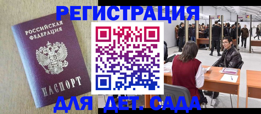 временная регистрация недорого в Бодайбо