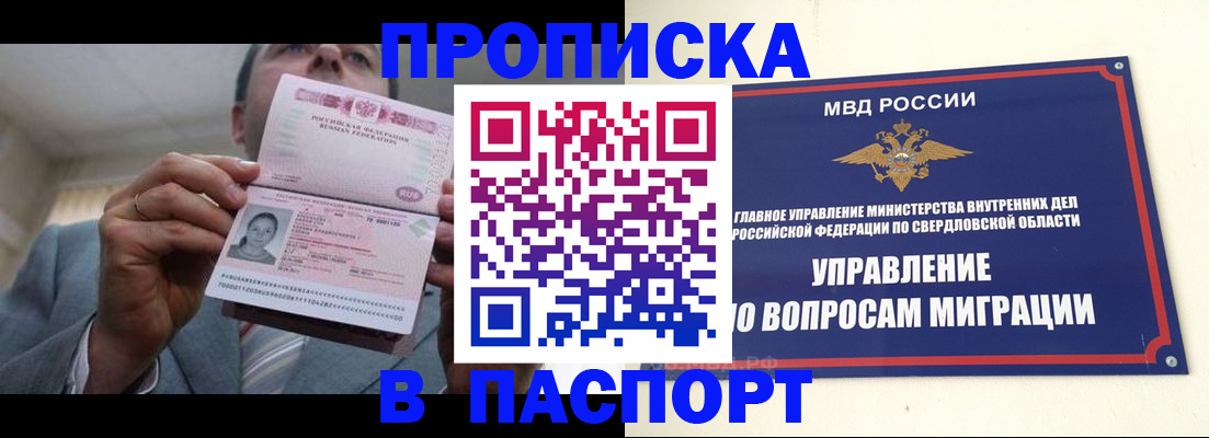 временная регистрация для школы в Бодайбо