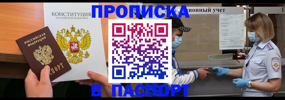 прописка законно в Бодайбо