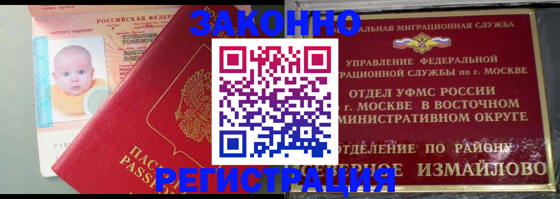 прописка регистрация в Бодайбо